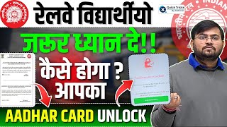 Important Update for Railway Students Aadhar Card Biometric Unlock कैसे होगा   by Sahil sir [upl. by Constant]