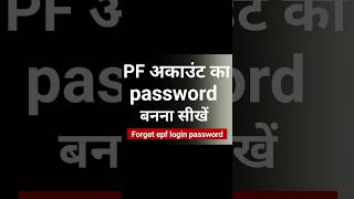 Pf Password  Pf Account Password  EPF [upl. by Oicanata]