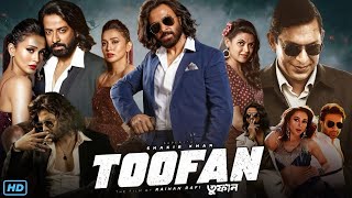 Toofan তুফান মুভি Full Movie Bangla Review amp Facts  Shakib Khan Mimi Nabila Chanchal Chowdhury [upl. by Yevette]