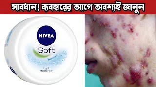 Nivea Soft Moisturizing Creme Review In Bangla  Nivea Cream  Nivea Soft Cream Review [upl. by Akirret722]