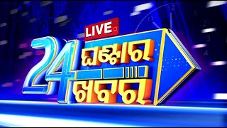 Live  11 PM Bulletin  31st December 2023  OTV Live  Odisha TV  OTV [upl. by Musser898]