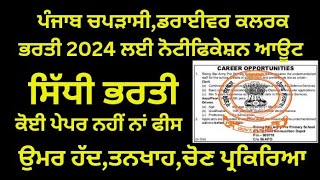 Punjab PeonDriver amp Clerk Notification out for recruitment 2024 [upl. by Ahsiliw]