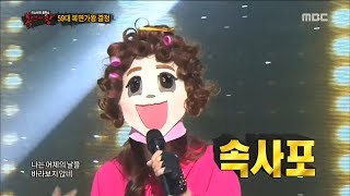 King of masked singer 복면가왕  9 Songs Mood maker defensive stage  Day Day 20170702 [upl. by Egidio]