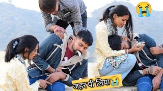 drank poison जहर 😭 prank on my girlfriend  😟 जहर पी लिया veer uth jao please 🥺💔 [upl. by Dambro]