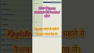 PFMS में Agency Cashbook कैसे देखें Cashbook कैसे Download करें cashbook pfms shorts trending [upl. by Brathwaite]