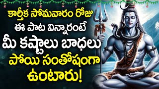 KARTHIKA MASAM SPECIAL  OM NAMAH SHIVAYA  HARA OM NAMAH SHIVAYA  LORD SHIVA TELUGU BHAKTI SONGS [upl. by Audun]