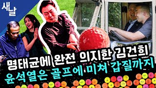 본 quot윤석열 공천개입quot 이준석 폭로  세 번째 김건희 특검법 통과  7만 8천원 유죄 23억원 무혐의  윤석열의 골프 갑질 드러났다 등 [upl. by Eicaj226]