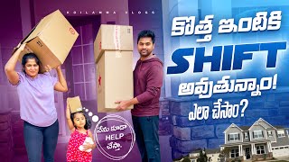 కొత్త ఇంట్లో కొన్న వస్తువులు  500 లో Moving ఎలా చేసాం amp Tips Telugu Vlogs in USA Koilamma vlogs [upl. by Bear415]