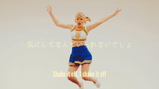 【和訳】 Shake It Off Taylors Version  Taylor Swift [upl. by Sheley]