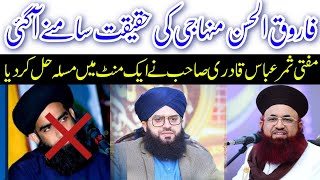 Exposed Farooq ul Hassan Minhaji  Allama Samar Abbas Attari  Dr Ashraf Asif Jalali [upl. by Eecyaj]