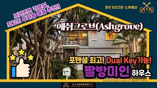 호주 브리즈번 CJ 부동산  에쉬그로브 Ashgrove 팔방미인 하우스 소개 호주부동산 브리즈번부동산 부동산 호주아파트 [upl. by Launcelot]