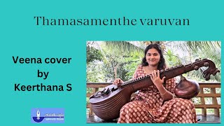 Thamasamenthe varuvan  താമസമെന്തേ വരുവാന്‍  Veena cover by Keerthana S [upl. by Jory]