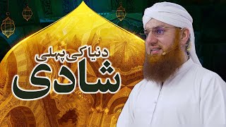 Hazrat Adam علیہ السلام Ke Nikah Ka Haq Mehar  Dunya Ki Pehli Shadi  Maulana Abdul Habib Attari [upl. by Darci]