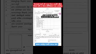 Ladki bahin yojana self certification form ladkibahinyojana [upl. by Siusan]