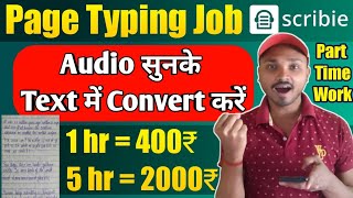 Audio सुनके Text में Transcribe करें  420hr  Audio to Text Transcription Job  Page Typing Job [upl. by Hosfmann876]