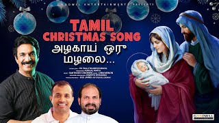 Tamil Christmas Song  Santhosh K Mathew  Unni Menon  Fr shaji Thumpechirayil [upl. by Perrine868]