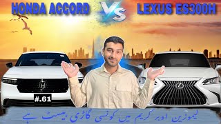 Which Car Is Best For Uber amp Careem in Dubai  Honda Accord VS Lexus  Limousine Business In Dubai [upl. by Weingarten]