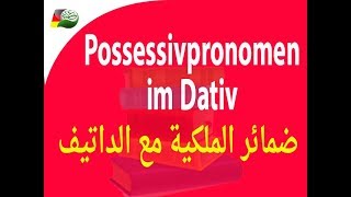 79 Possessivpronomen im Dativ ضمائر الملكية مع الداتيف [upl. by Aihtekal]