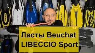 Ласты Beuchat LIBECCIO Sport Bariskafua [upl. by Amy]