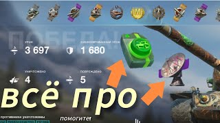 Всё про пульты и антенны в WOCB wotblitz wotb wokams b [upl. by Luahs]