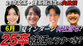 【25卒】24卒猛者の就活スケジュールを公開します【6月カレンダー編】｜名キャリ就活Vol751 [upl. by Eteragram]