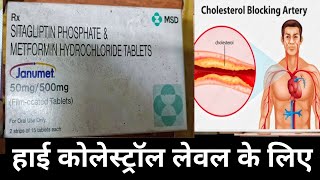 Janumet 50mg500 mg tablet uses in hindi  Sitagliptin and metformin hydrochloride tabletsjanumet [upl. by Crichton]