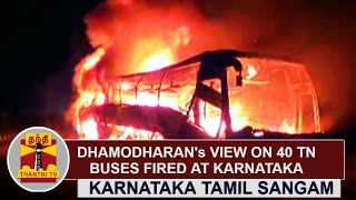 Karnataka Tamil Sangam Chief Dhamodharans View on 40 Tamil Nadu Buses fired at Karnataka [upl. by Ltihcox]