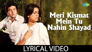 Meri Kismat Mein Tu Nahin Shayad With Lyrics  Prem Rog  Rishi Kapoor  Padmini Kulhapure [upl. by Sileas348]