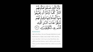 Surah Sajdah Repeat 7 times  Part 2 [upl. by Athey]