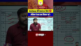 Railway की Notice फ़ेक  RRB Exam Date 2024  RRB NTPC Exam Date  Railway Exam 2024 mdclasses [upl. by Atnohs]