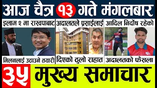 nepali news 🔴 samachar nepal today live l aajako taja mukhya khabar l दिनभरको न्युज [upl. by Kappel]