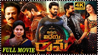 Vinaya Vidheya Rama Telugu Full Length HD Movie  Ram Charan amp Vivek Oberoi Movie  Multiplex Telugu [upl. by Alios224]