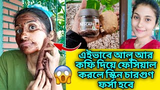 কফি ও আলু দিয়ে এইভাবে ফেসিয়াল করলে স্কিন চারগুণ ফর্সা হবে 😱❤️ Saraswati Puja special facial home [upl. by Yragerg696]