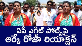 RK Roja Reacts On AP Exit Polls 2024  AP Elections Results  YSRCP SakshiTVLIVE [upl. by Lennie]