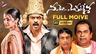 Namo Venkatesa Latest Telugu Full Movie 4K  Venkatesh  Trisha  Brahmanandam  DSP  Sreenu Vaitla [upl. by Azmuh884]