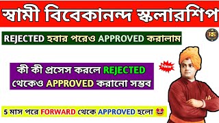 Swami Vivekananda Scholarship New Update How To Get Approved From Rejected Application West Bengal [upl. by Fokos757]