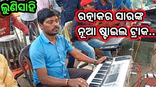 Keri Keri Suna Duba  Odia Bhajan  Music Track  Ratnakar Sir  Lunisahi Bali Badha  Odia Ramayan [upl. by Pomfret]