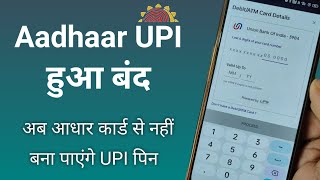 आधार UPI हुआ बंद। बिना डेबिट card UPI पिन बनाना मुश्किल। No more aadhaar UPI in Union bank of India [upl. by Neisa]