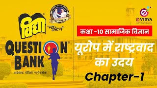 Vidya Question Bank  कक्षा 10  सामाजिक विज्ञान  UNIT1  यूरोप में राष्ट्रवाद का उदय  Part1 [upl. by Leonardi755]