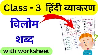 Vilom Shabd Class 3  Class 3 Hindi Worksheet  Class 3 Hindi Grammar Worksheet  Class 3 Worksheet [upl. by Sirref]