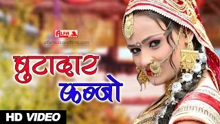 Rajasthani Gana  बूटादार कब्जो  Alfa Music amp Films  Marwadi Geet  Full Song [upl. by Ogilvie]