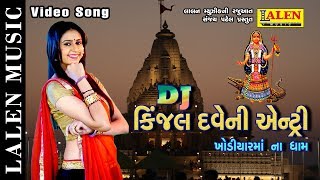 DJ KINJAL DAVE NI ENTRY  KINJAL DAVE  GUJARATI SONG  GARBA  KHODIYAR MAA [upl. by Zollie]