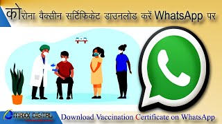 Download Corona Vaccine Certificate on WhatsApp  कोरोना वैक्सीन सर्टिफिकेट व्हाट्सएप्प पर पाए [upl. by Hsara]