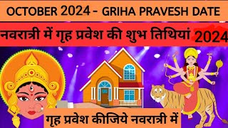 गृह प्रवेश शुभ मुहूर्त अक्टूबर 2024  griha pravesh subh muhurt October 2024 [upl. by Notsgnal]