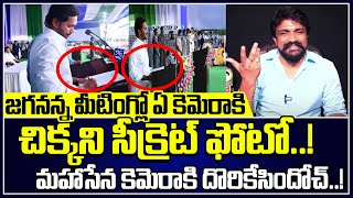 Rajesh Mahasena Counter To YS Jagan Latest Speech  Mahasena Rajesh On YS Jagan  Mahasena Media [upl. by Anoerb]