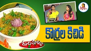 Korrala KichidiFoxtail Millets Kichidi  కొర్రల కిచిడి  Recipe  Ruchi Chudu  Vanitha TV [upl. by Oilut770]