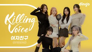 여자친구 GFRIEND의 킬링보이스를 라이브로 – 시간을 달려서 밤 오늘부터 우리는 너 그리고 나 유리구슬 FINGERTIP  딩고뮤직  Dingo Music [upl. by Ysnil965]