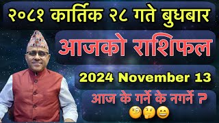 Ajako Rashifal Kartik 28 November 13 Jyotishpath  ज्योतिष्पथ [upl. by Rumery144]