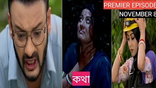 অগ্নির মাকে বাঁচাতে কুয়েতে নামল কথা। কথা আজকের ভিডিও। নভেম্বর 8। RUBEL KILLER [upl. by Stacy]