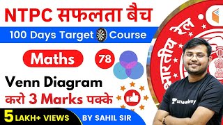 1100 AM  RRB NTPC 201920  Maths by Sahil Khandelwal  Venn Diagram [upl. by Nadabus963]